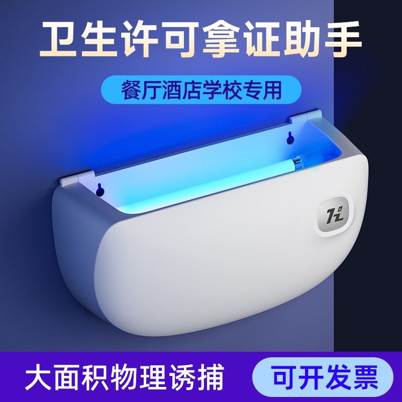 灭蚊灯粘捕式灭i蝇灯商铺用免打孔壁挂式餐厅饭店专用养殖场捕蝇