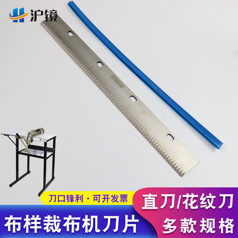 锯齿裁布刀花e边布样裁切机裁布机布料40/50/60CM布样裁切刀片