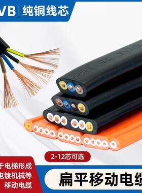 行车扁电缆TVVB4芯6芯8芯10芯2.5 4H 6 10平方电动伸缩门电梯扁线