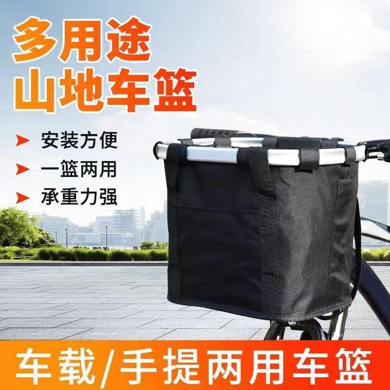 山地车前筐可拆卸车筐前置车筐手提帆布兜防水折叠车筐自行车篮子