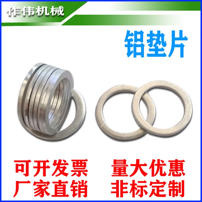 铝垫圈 耐高温铝垫片 铝密封圈 铝平垫 铝平垫 介质 平介 千只价
