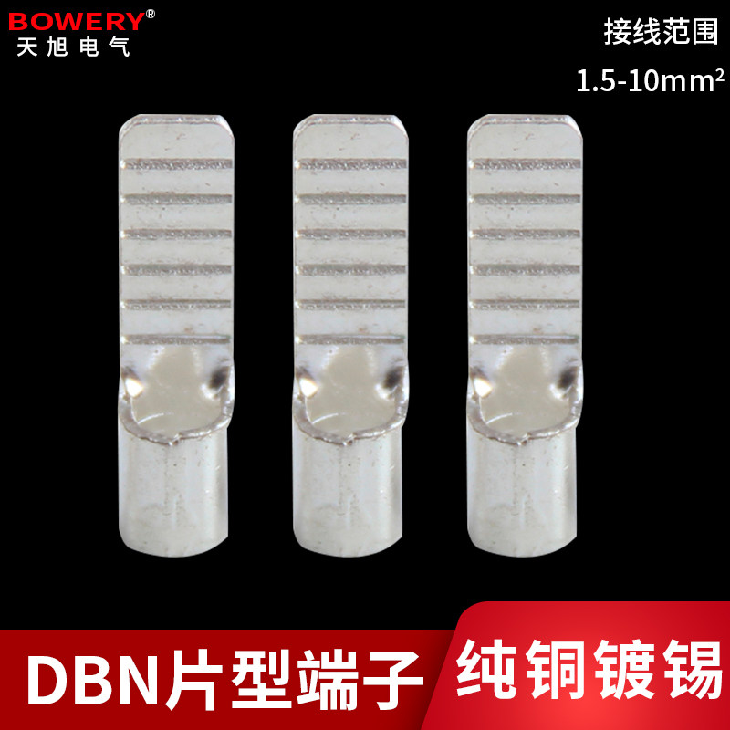 DBN紫铜冷压h扁针型端子 欧式接线配件 多规格端子线耳