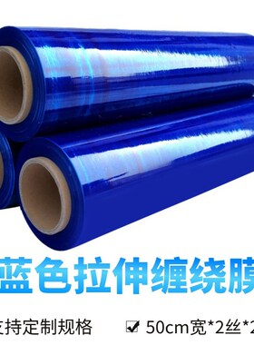 加厚3丝蓝色缠绕膜50cm宽打包膜拉伸膜机械打包包装膜工业大卷膜