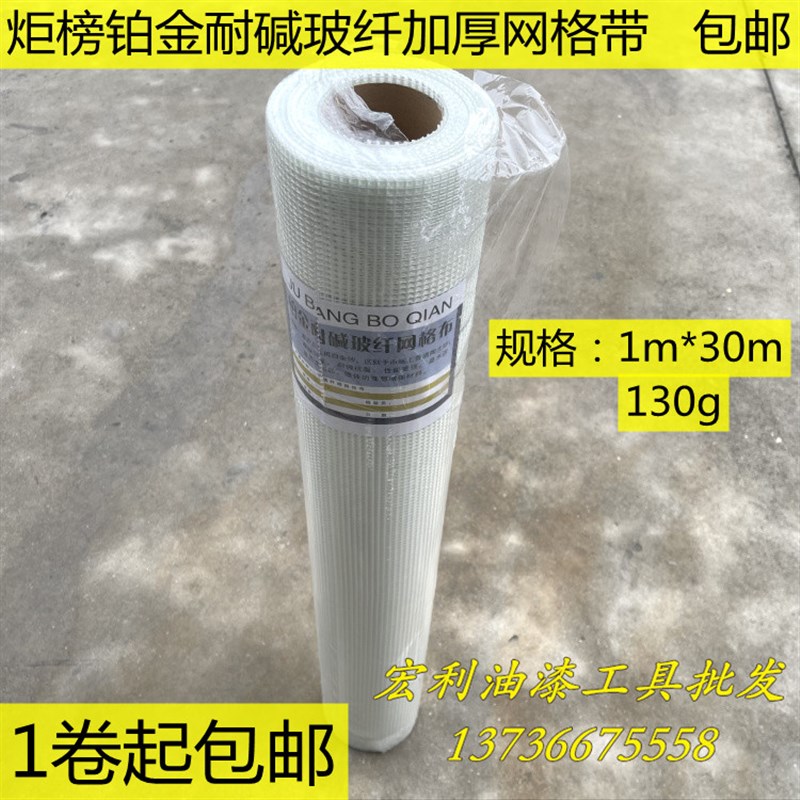 玻璃纤维耐碱网格布内墙q外墙保温玻纤建筑抹墙网墙面防裂网网格