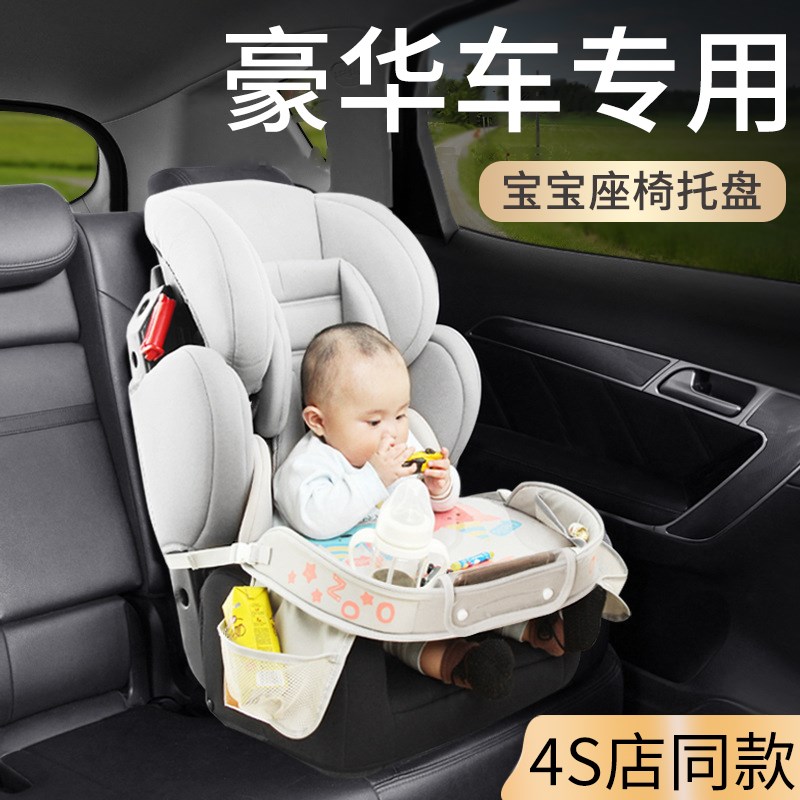 高端汽车婴儿安全座椅托o 托盘车载多功能收纳小桌板宝宝推车托
