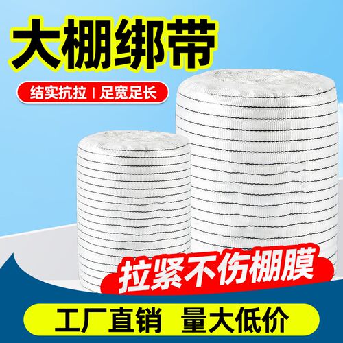 大棚绑带大棚压膜绳o配件绳子厚绳子压膜带抗老化压膜线专用防风
