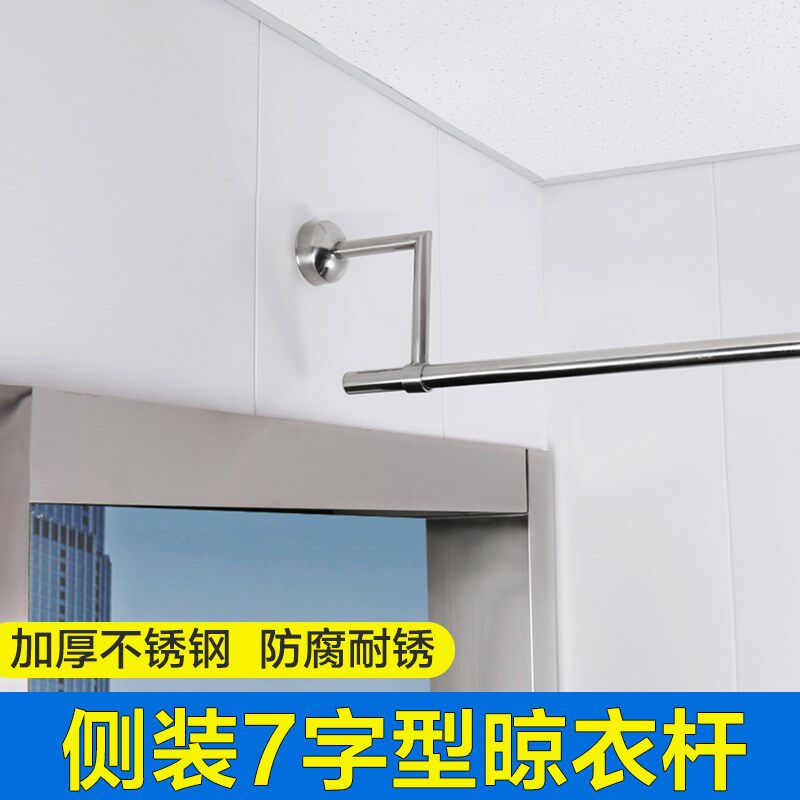 阳台侧装7字型304不锈钢晾衣杆壁挂式一根杆石膏板V固定单杆凉衣