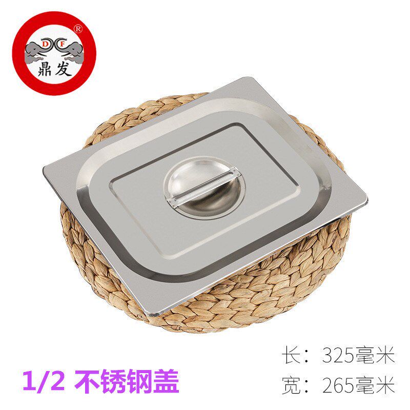 直供 1/2份数盆 不锈钢盆长方形带盖快餐盆盛菜盆带盖加厚