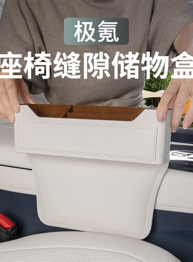 极氪7X/009/0l01/007/MIX座椅夹缝隙储物盒收纳盒汽车内饰用品配