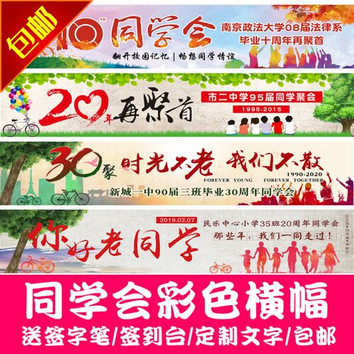原本定制同学聚会彩色横幅个性定制 彩色横S幅来字定制包邮