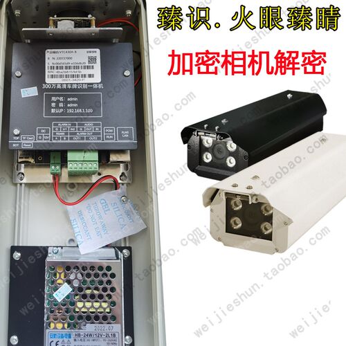 车牌识别相机解密华i夏T85 V85臻识C2 RM C3 R3 C5 R5二次加密解