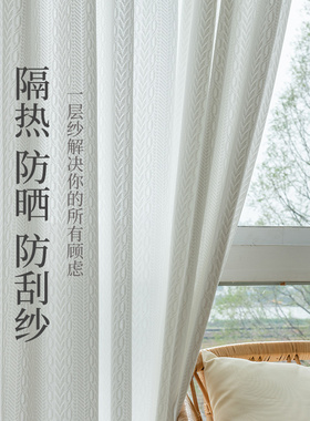 纱帘透光不透人阳台窗帘防晒纱A隔热客厅高级感白色蕾丝飘窗窗纱