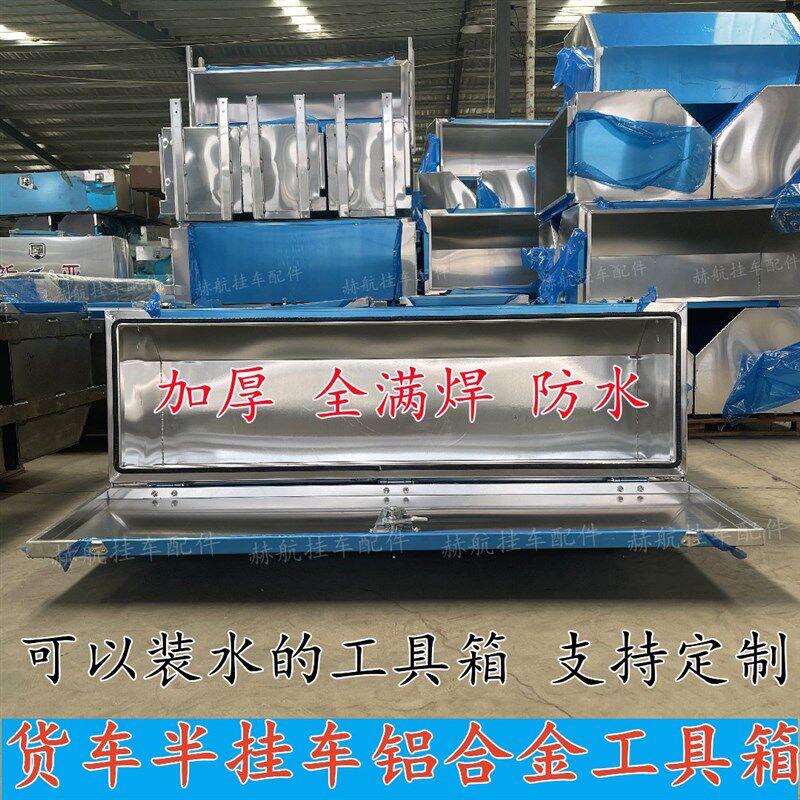货车半挂b车铝合金工具箱加厚满焊防水防尘可定制尺寸双门隔断包