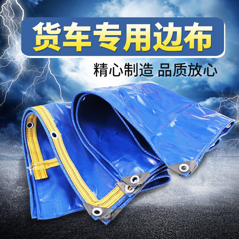 货车篷布高栏车边布防雨布加厚帆布仓蓝雨棚布防T水布耐磨油布苫
