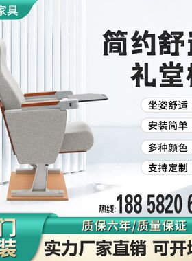 铝合金礼堂椅排椅学校阶梯教室报告厅剧院带桌板实木连排座椅