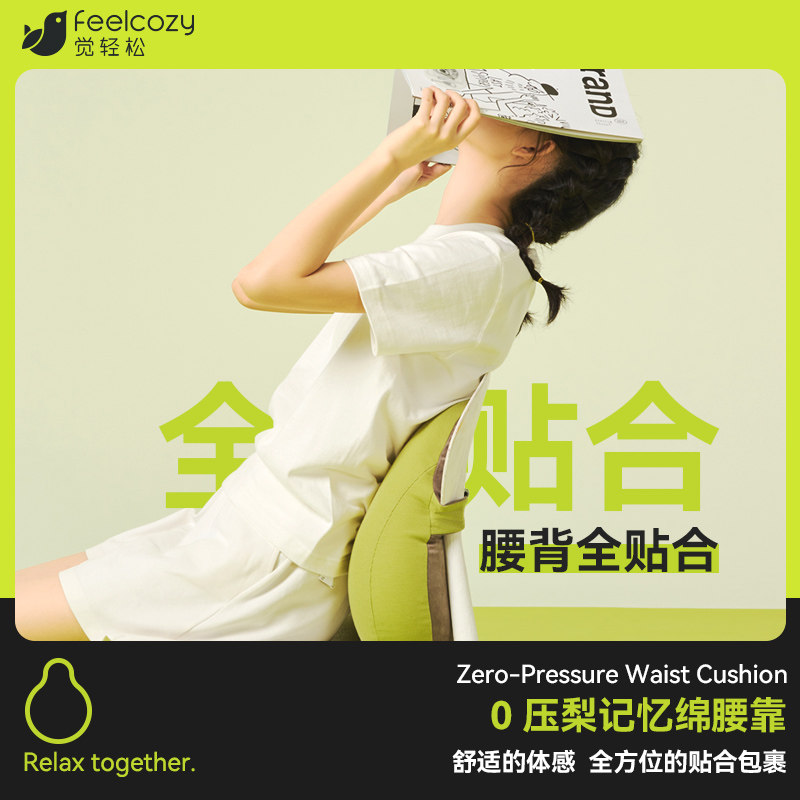 觉轻松鸭梨护腰靠垫办公室腰靠靠背垫汽车座椅腰枕记忆棉久坐腰垫,居家布艺,靠垫/抱枕,淘宝优惠券,粉丝福利购,淘宝优惠卷