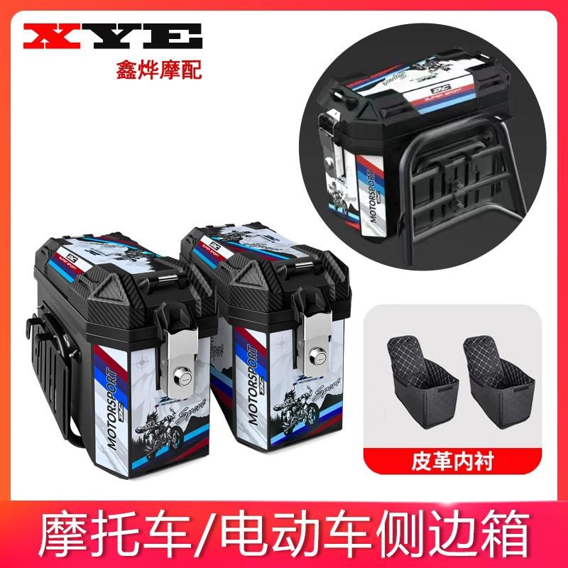 摩托车后备箱g后尾箱边箱侧边箱两侧边箱两侧箱踏板电动车箱子