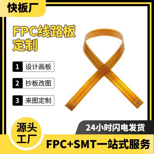 FPC软排线打样耐折弯延长柔性B线路板定制测试条焊接克隆批量设计