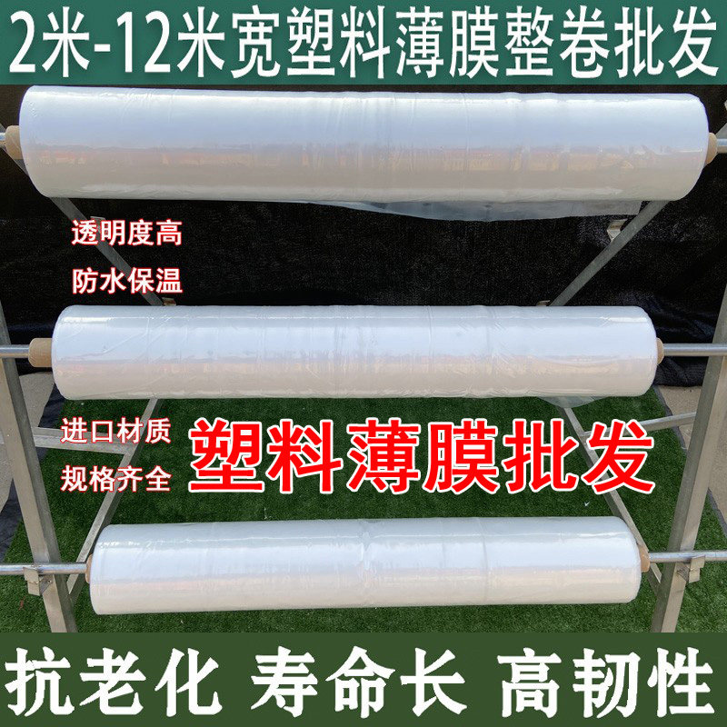 1米宽单层pe塑料薄膜加厚透明包装膜防水布防Q尘塑料纸保护膜包邮