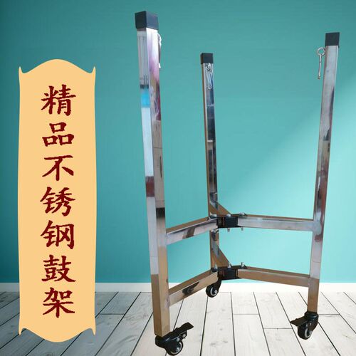 加厚不锈钢鼓架子战鼓架堂鼓架子可折叠不锈钢架子高音鼓架子戏曲