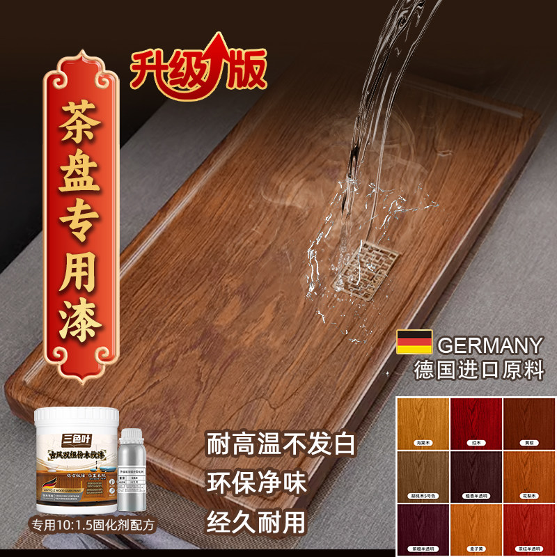 实木木头茶盘台专用耐高温茶桌根雕翻新防烫改色S聚氨酯水性木器