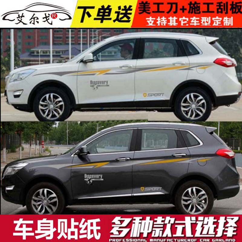 北汽威旺s50车j贴纸拉花车身腰线彩条划痕贴纸五菱宏光改装饰北汽