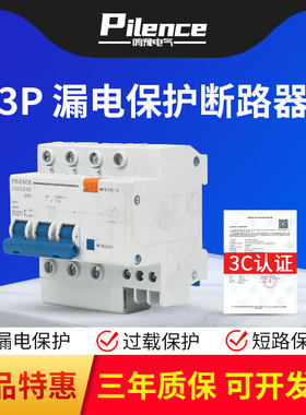 DZ47LE-63漏保断路器s3P漏电保护开关32A/63A空气开关空调家用