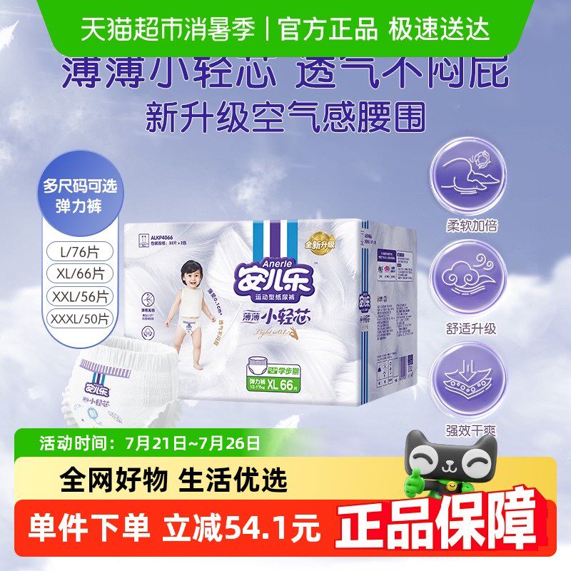 安儿乐小轻芯量贩装拉拉裤XL/L/XXL/XXXL/4XL任选超薄透气学步裤