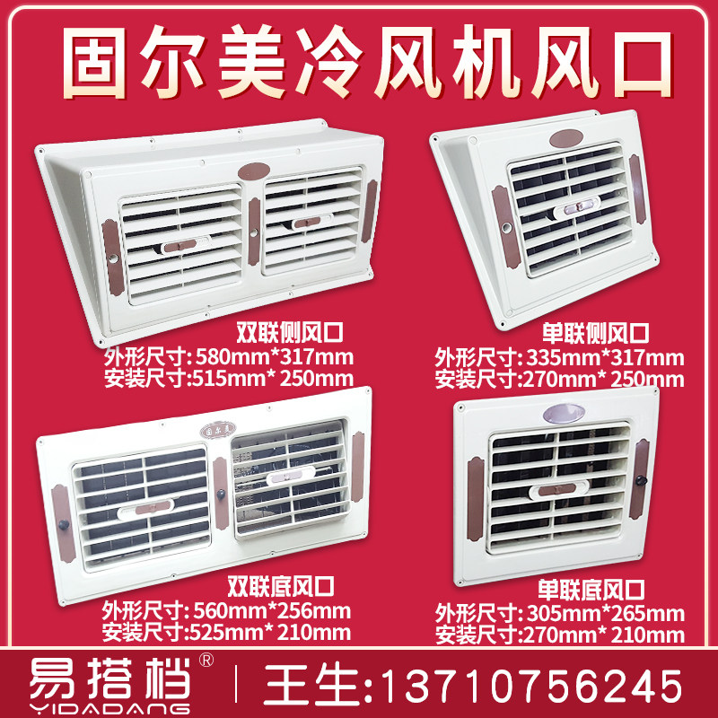 环保空调冷风机塑料风口冷风机出N风口固尔美出风口