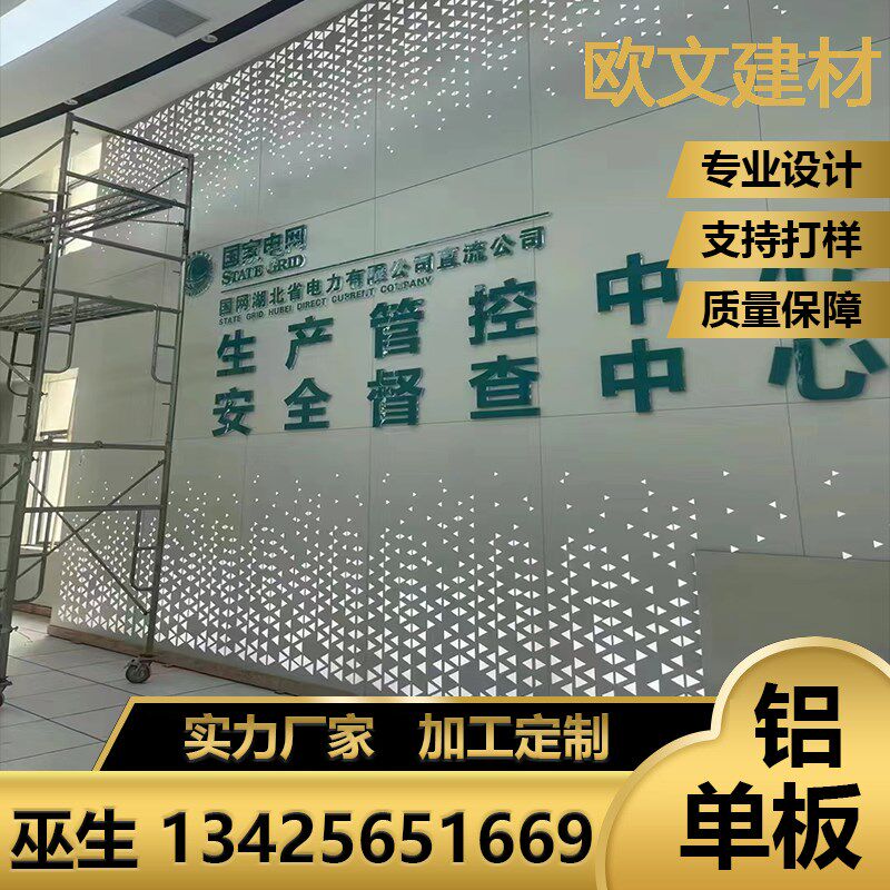 前台形象墙穿孔铝l单板展厅背景墙透光冲孔铝板吊顶门头镂空板定
