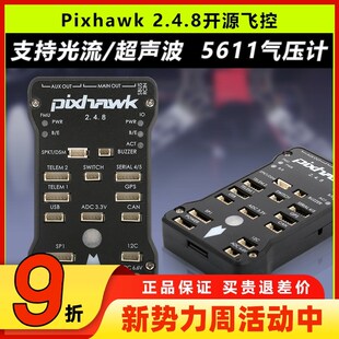 pixhawk2.4j.8四轴多轴飞控PIX32位APM飞控自动定点巡航失控返pix