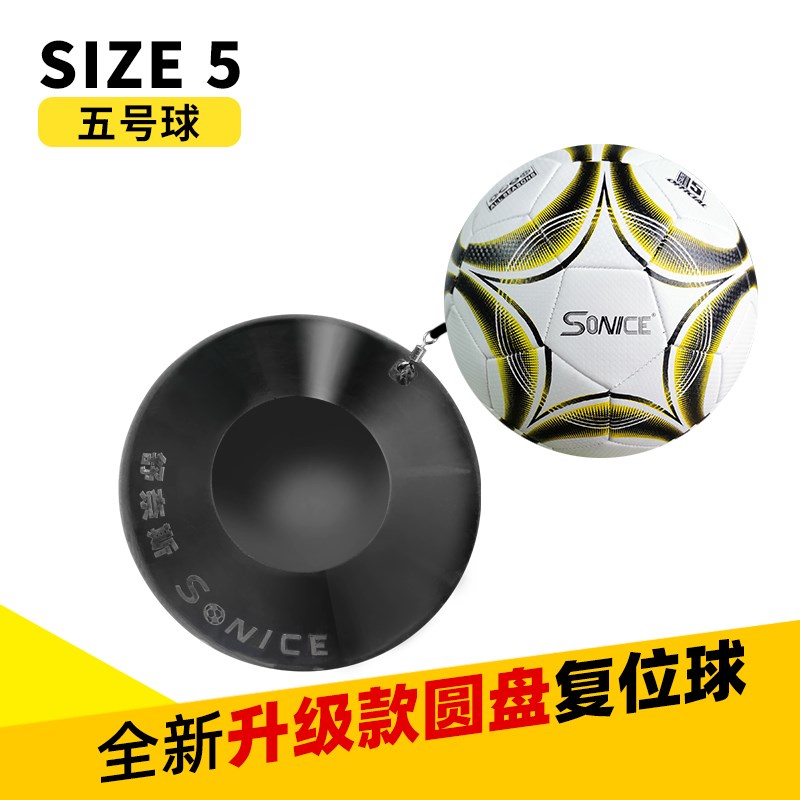 5足球4儿童球颠球训练器足球装备复位号球号器足球训练复位任意球