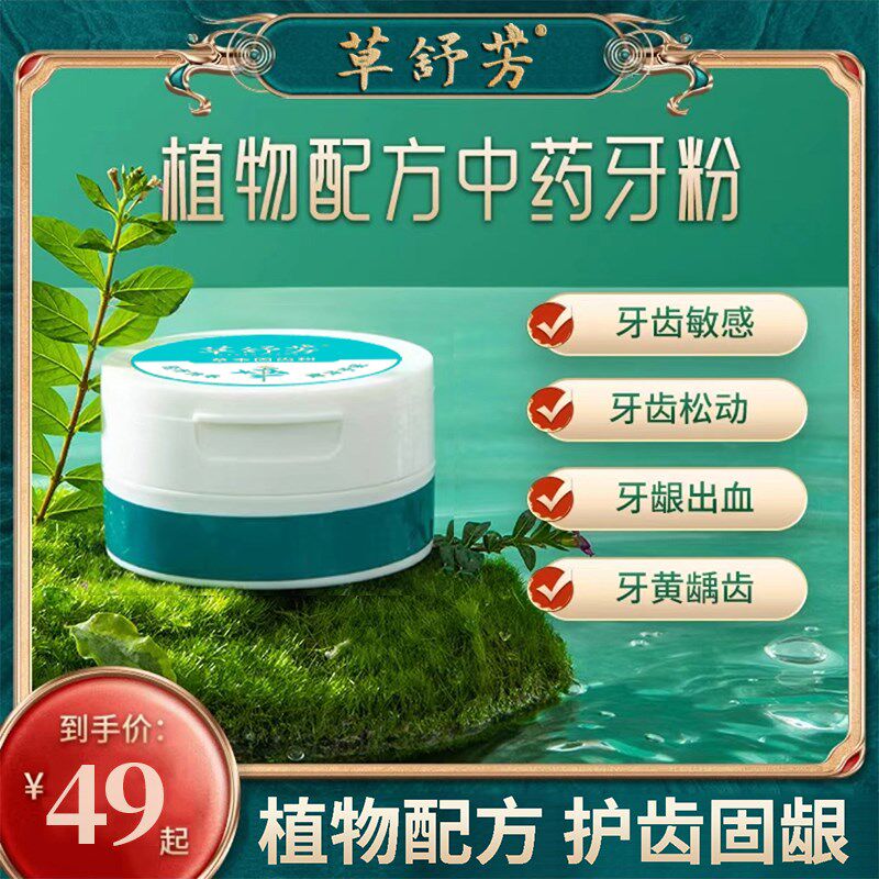 陈修园骨碎补固齿粉皓齿将安植A物洁军青盐炮附刷子固牙粉骨粉神