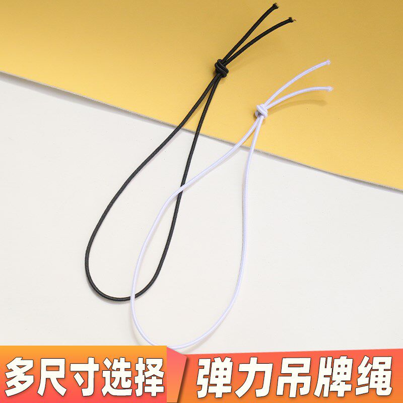 弹力绳松紧带弹力线橡皮筋饰品配件绳标签吊牌绳橡筋绳黑白色绳子