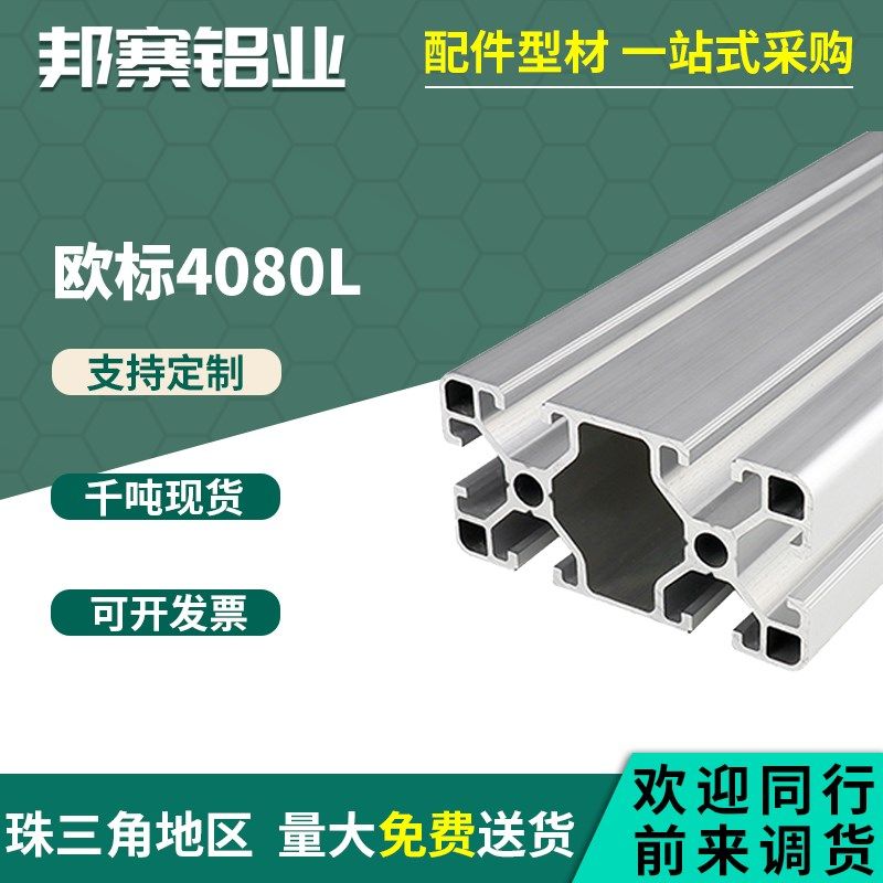 工业铝挤型材料欧标4080流水线设备B支架4080自动化框架组装货架
