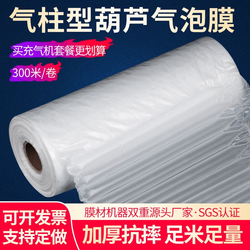 气柱型葫芦膜气泡膜气泡垫加厚防震防撞缓冲包装充气机快递保护膜