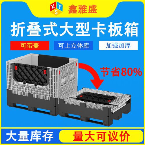 塑料折叠卡板箱水果网格式物流箱加厚立体库封闭式可W开四门集运