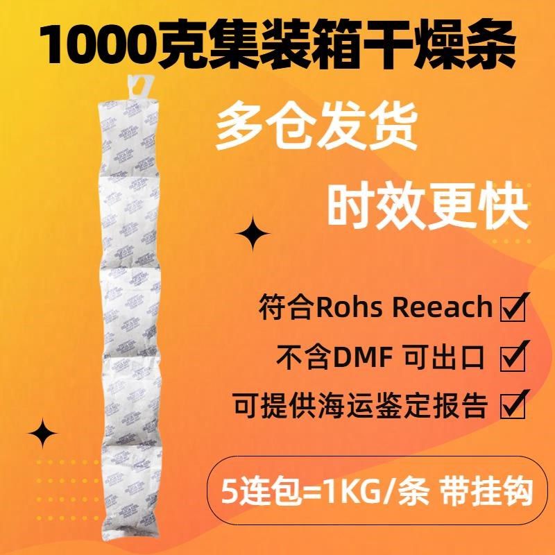 1000克20条/箱带挂钩悬挂干燥剂集装箱干燥剂货柜海运Z专用防潮棒