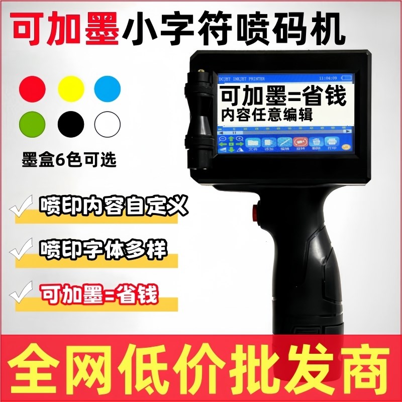 【可加墨】智能喷码机手持小型打生产日期标签机编T号全自动打码