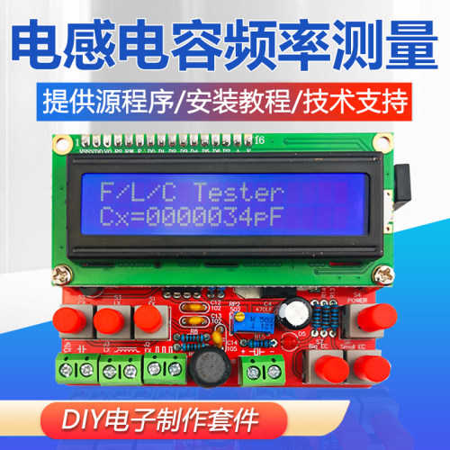 电感电容频率表散件 测量仪 电子实x训 STC89C51 51单片机DIY套件