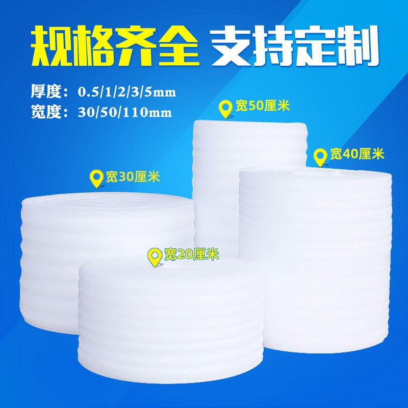 EPE珍珠棉卷包装材料快递防震泡沫棉加厚填充缓冲打包发泡棉厂家