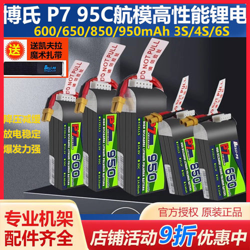 博氏高性能锂电池 航模用锂电池 3/K4/6S 95C锂电池
