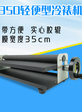 轻便型手动冷裱机DIY手工贴膜机裱膜机小型简易型Q350覆膜机A4压