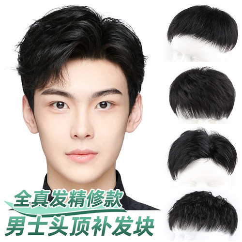 男士假发短发h全递针真发头顶补发片隐形自然轻薄织发遮秃顶假发