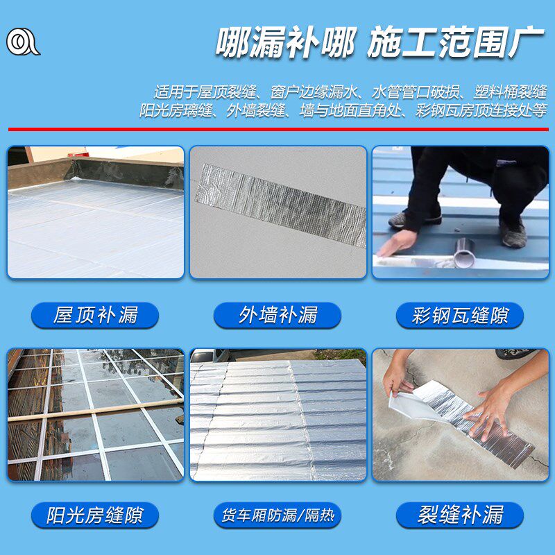 房屋防水补漏材料屋顶外墙裂缝楼顶平房H房顶漏水自粘专用丁基胶