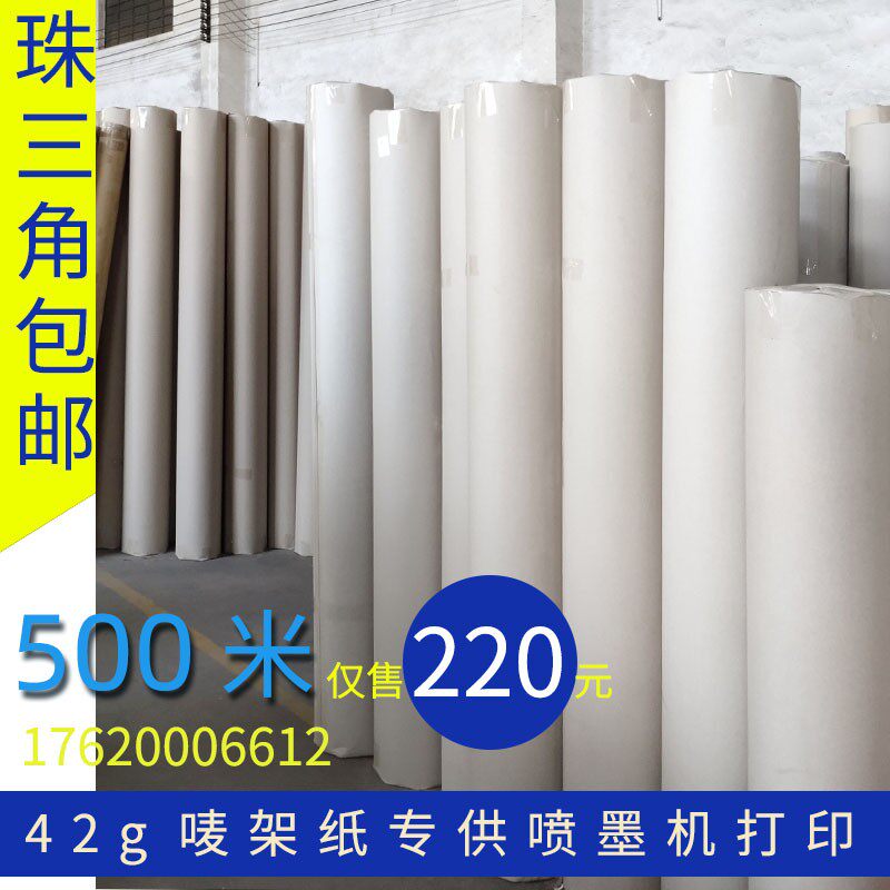 42-70g电脑唛架纸服装裁床纸 打版纸 G裁剪纸马克纸CAD绘图纸500