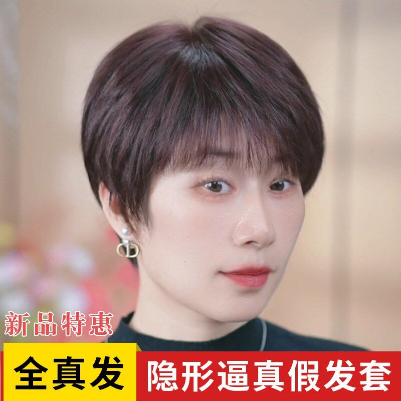 假发女短发e直发套自然仿真头皮缺发遮盖白发真人发丝减龄妈妈假