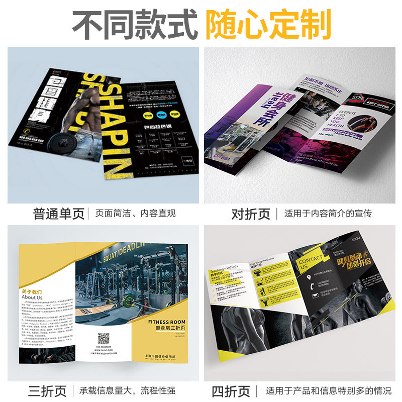 健身房宣传单页印制瑜伽游泳馆开业活动广告三折页制作宣传单免费