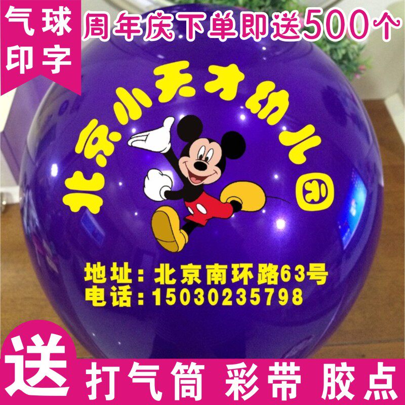 广告气球印字定做logo印刷图案定制订做包邮宣传幼Z儿园二维码