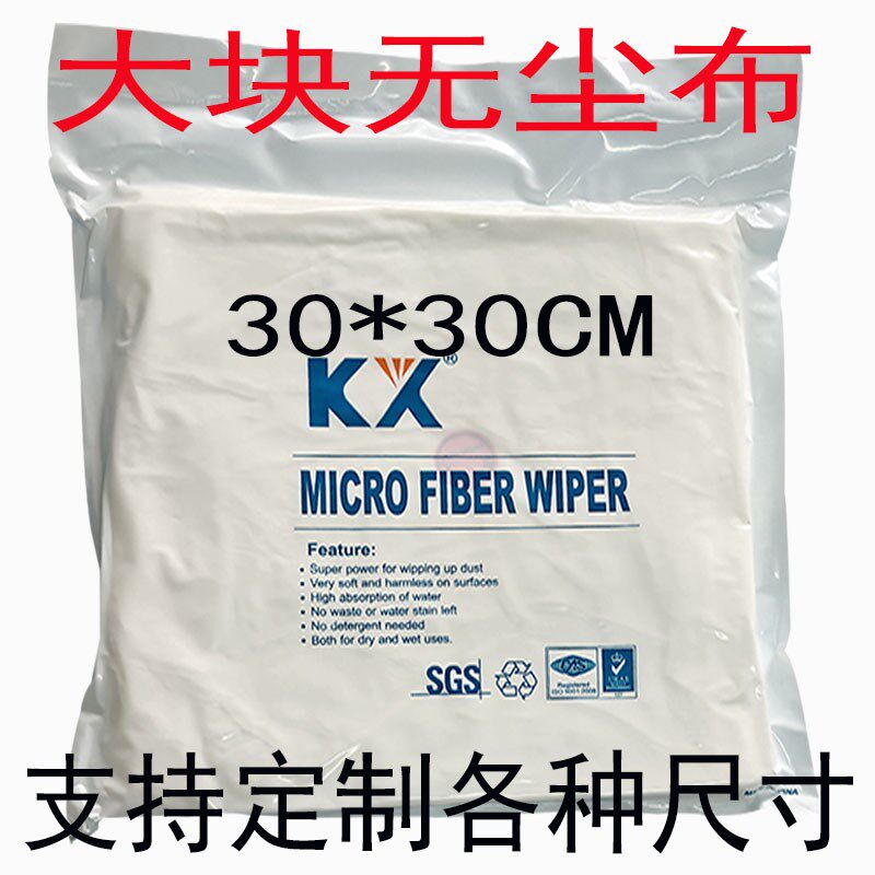 大块无尘布吸水l吸油屏幕清洁布贴膜除尘设备仪器擦拭布